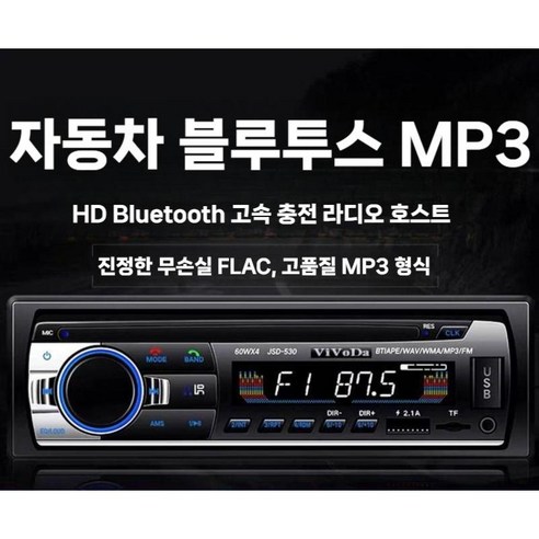 포터2오디오 블루투스 카오디오 차량용 MP3 LCD 르 라디오 12V, A. 12v 블루투스 더블 U, 공식 표준
