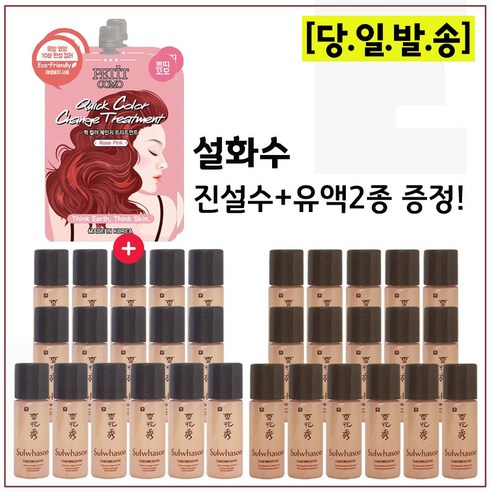 발드르 선크림 구매시 자음2종 15ml 12세트 증정(자음수+자음유액 각 12개씩) 설화수자음2종 11 퀵 컬러 체인지 트리트먼트 2개 구매시 샘플 진설수+유액2종 각 5ml x16개, 1개