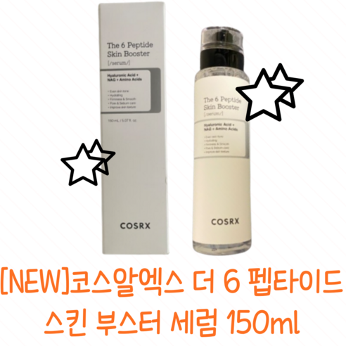 [본사정품] 코스알엑스 더 6 펩타이드 스킨 부스터 세럼 150ml 앰플 크림 물광 피부 보습 에센스 수분 토너 케어 피부 장벽 진정 톤 케어 기초 베이스 데일리 화장품 메이크업, 2개