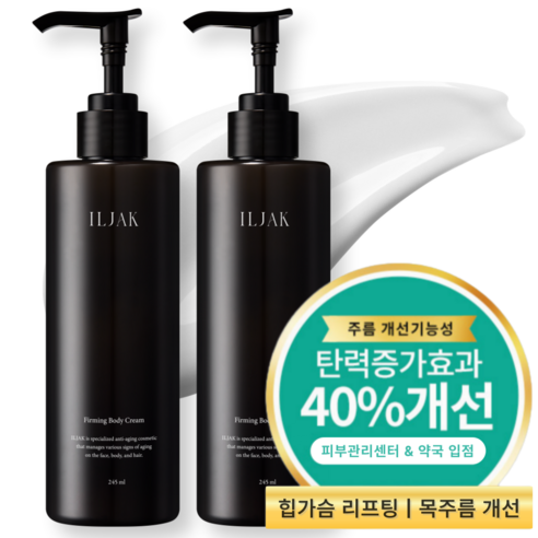 처진 가슴 엉덩이 바디탄력 일작 퍼밍 바디 크림 2개, 245g
