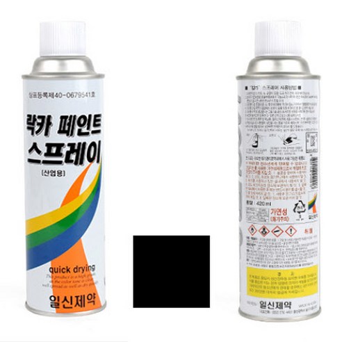 스프레이 락카 페인트 검정색