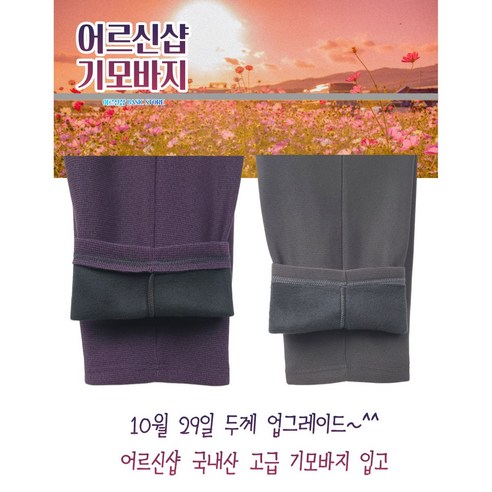 어르신샵 할머니 옷 바지 국내산 겨울 기모 고급 여성 80대 요양원 옷 70대 빅사이즈 고무줄