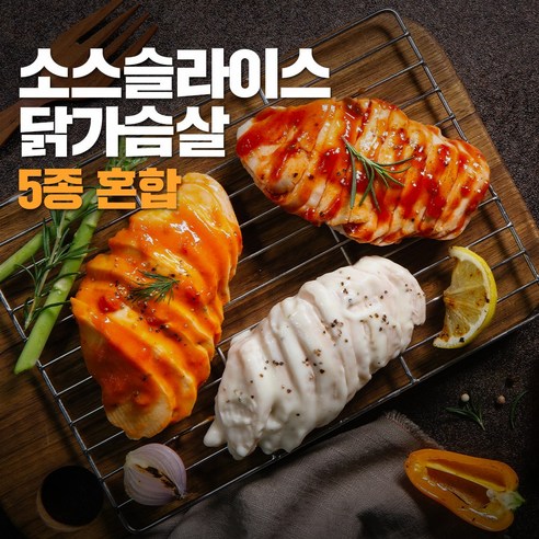 오쿡 닭가슴살 소스 슬라이스 혼합 5종 1세트 (까르보나라 로제 스파이시 갈비 커리 각 1팩)