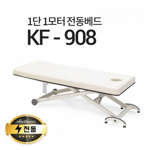 현대교역 1단1모터 전동베드 KF-908 마사지베드 왁싱베드 모션베드 전동침대, KF-908(블루)-열선 추가