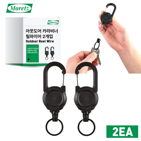 모레츠 아웃도어 카라비너 릴와이어 2p, 1세트, 블랙