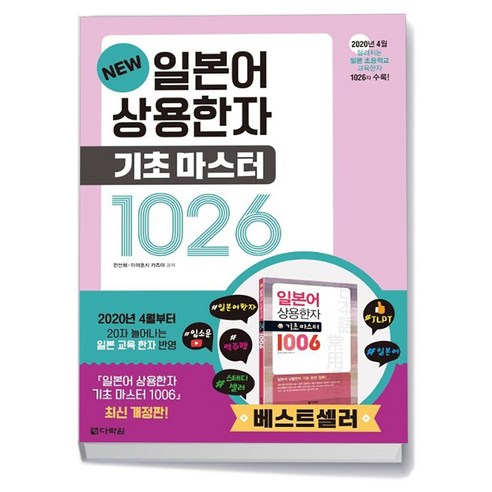 New 일본어 상용한자 기초 마스터 1026, One color | One Size, 상세설명 참조