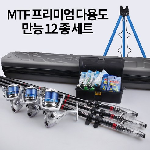 MTF 프리미엄 다용도 만능 원투낚시대세트