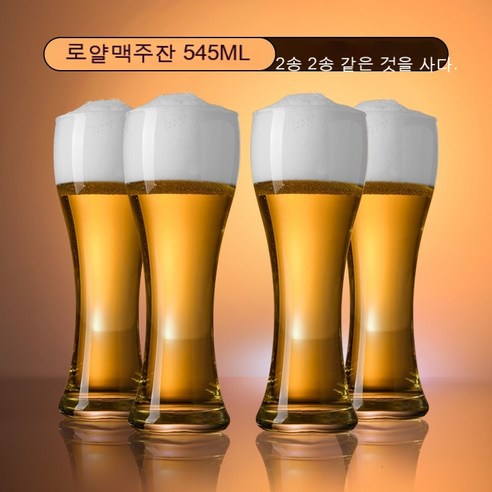 스노우드림 수입 맥주잔 가정용 라지 사이즈에 두꺼운 유리잔 물컵, 로얄 맥줏잔 545ml_2개를 사면 2개를 준다.