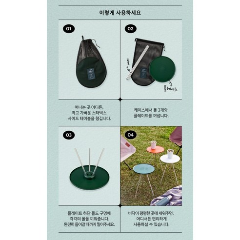 캠핑 감성을 집으로, 스타벅스 사이드테이블로 일상에 특별함을 더하세요.