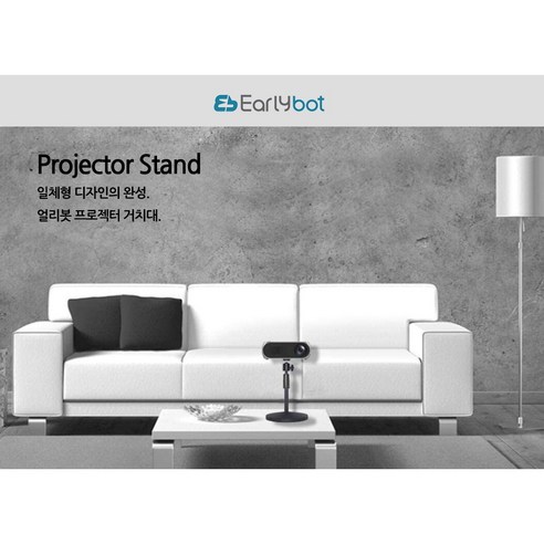 빔 프로젝터와 카메라를 최적화하기 위한 필수 장치