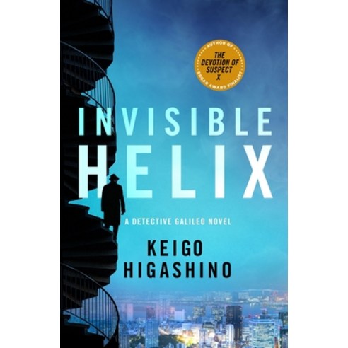 (영문도서) Invisible Helix: A Detective Galileo Novel Hardcover, Minotaur Books, English, 9781250875563