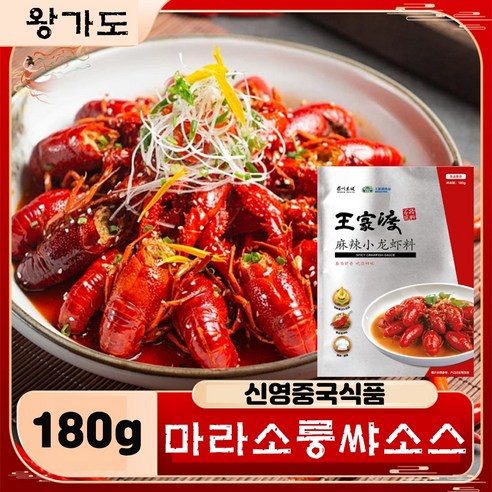 판다중국식품 왕가도 마라소룽쌰 쏘룡샤소스