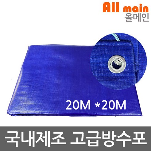 광활한 공간, 강력한 방수력, 합리적인 가격: 양면 코팅 청색 대형 방수포