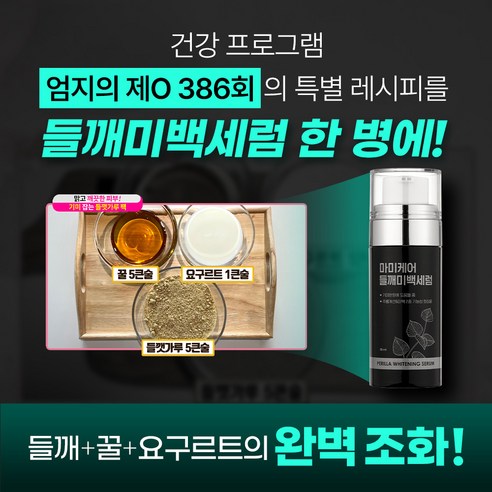 마미케어 들깨 미백 세럼, 칙칙한 피부톤, 이제 안녕!