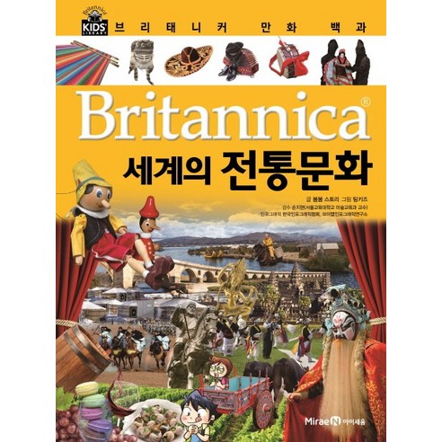 브리태니커 만화 백과, 아이세움, 봄봄 스토리, 35권