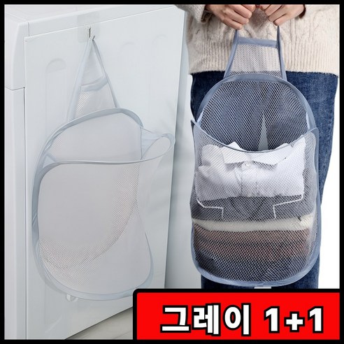 [공간활용]LORIA 다용도 접이식 벽걸이 빨래바구니 메쉬소재, 그레이[gray]+그레이[gray]