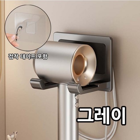 치트몰 무타공 강력 접착 드라이기 거치대, 1개, 그레이