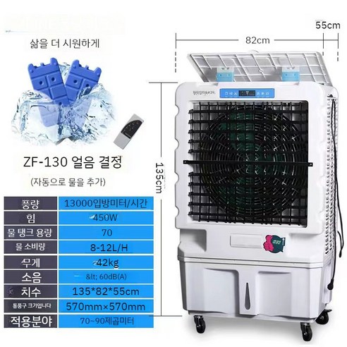  코끼리에어컨 공기 냉각기 산업용 수냉식 대형 공장 건물 상업용 냉동 팬, A 업소용 코끼리에어컨 산업용 이동식 공기 냉각기 팬 대형 공장 수냉식 냉각 팬, 13000풍량ZF-130모바일공기냉각기