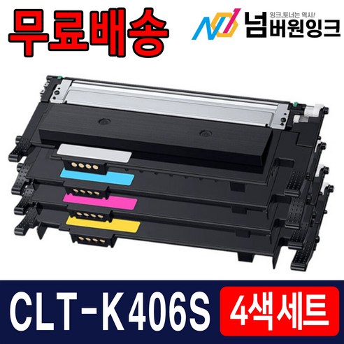 삼성 CLT-K406S CLP-360 364 365 CLX-3300 3304 3305W 3307W SL-C462W C463W C463FW 재생토너, 05. [묶음할인] 4색1세트, 1개