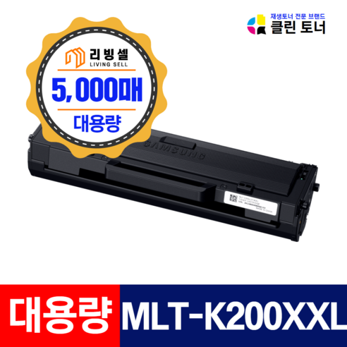 삼성 MLT-K200L 5000매 3000매 K200XXL SL-M2030 SL-M2030W M2035W SL-M2080 M2033W M2085 M2085FW 재생토너, MLT-K200XXL[5000매], 1개