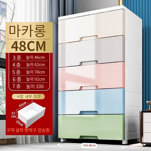 MBH화장대서랍장48-58폭 서랍 유형 저장 캐비닛 그라디언트 저장 캐비닛 가정용 플라스틱 옷장 어셈블리 캐비닛, 48 폭 마카롱 본격적인 펌핑, 3 층