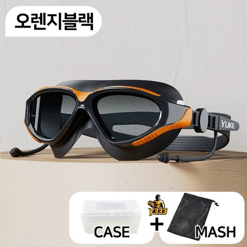 [D블리] [케이스+매쉬망] 고퀄리티 와이드 고글수경 김서림방지 안티포그 수경 물안경 수영안경, 오렌지블랙, 1세트