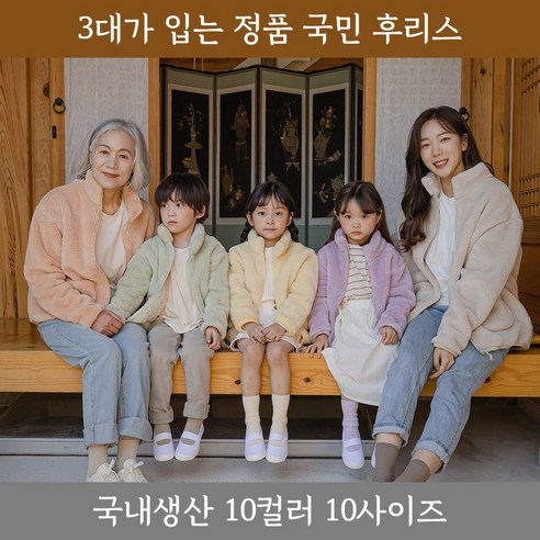 [무배]국내생산 가족 후리스 성인 아동 키즈 주니어 후리스 10컬러 어른 엄마 아빠 Free