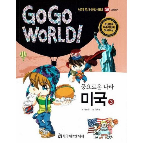 풍요로운 나라 미국. 3, 상품명