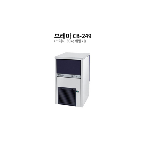 [브레마제빙기] 브레마CB-249 / 30kg생산량 / 24시 전문상담 050-5235-1001, 공냉식, 설치비상담 050-5058-7888