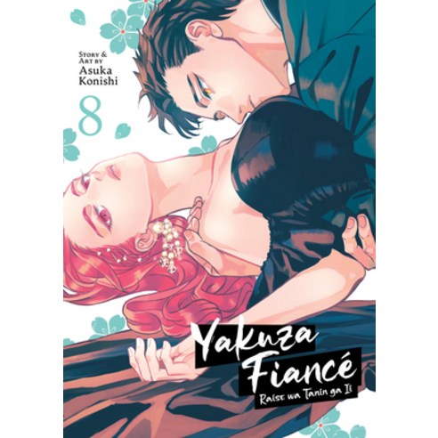 (영문도서) Yakuza Fiancé Raise Wa Tanin Ga II Vol. 8 Paperback, Seven Seas, English, 9798891604926