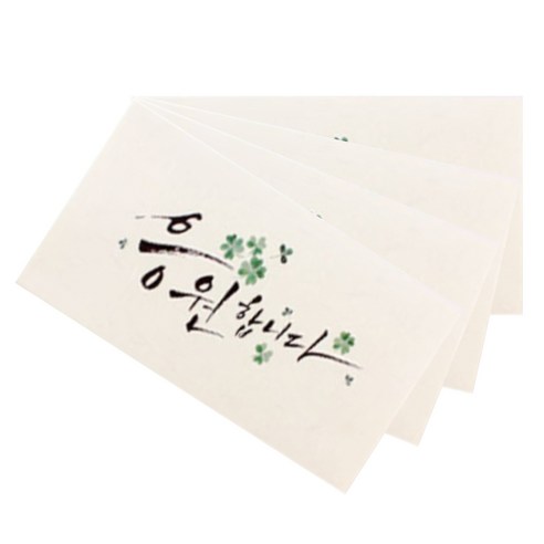 아뜰라임 캘리그라피 손글씨 현금봉투, 응원합니다, 4개