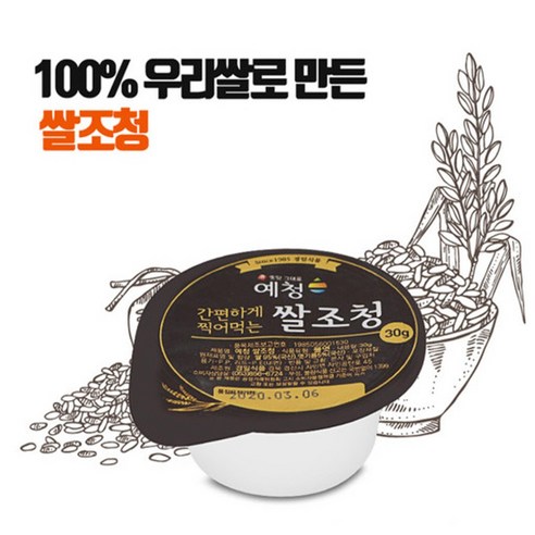 예청 돌잔치 개업선물 미니 캡슐 쌀 조청 30g x 200개 떡집 유치원 학교 단체 가래떡, 20개