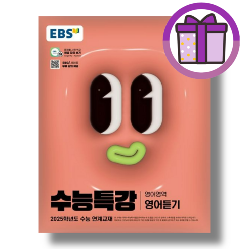 수능특강 영어듣기 (영어영역/EBS) 2024 (에어캡포장/특급배송)