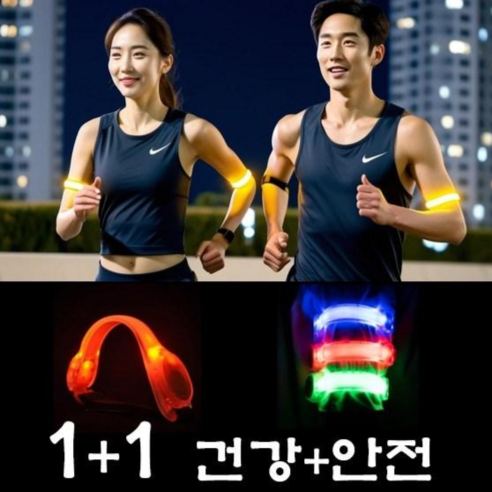 야간 러너 안전용품 LED 암밴드 1+1 강아지 산책, 1세트, 주황