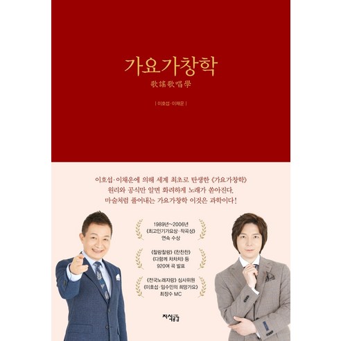 가요가창학, 지식공감, 이호섭이채운
