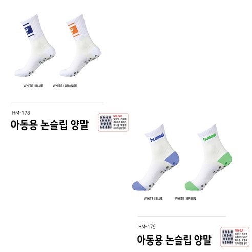 험멜 논슬립 양말24호_스포츠양말_유소년 스타킹(논슬립/삭스)아동용, 1개