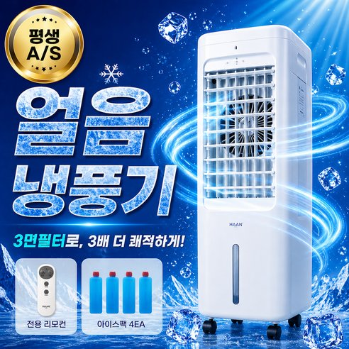 한경희 가정용 업소용 이동식 저소음 냉풍기 7L 3면필터