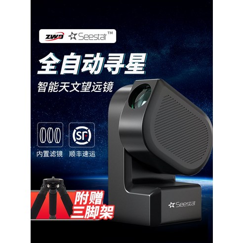 고화질 사진 촬영과 스마트 기능을 갖춘 Seestar S50 Zhenwang 광전자 공학 스마트 천체 망원경
