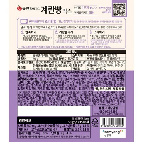 계란빵틀 4개 + 계란빵믹스(50g) 2개 // 여름방학간식 아이와 집에서 계란빵 만들기