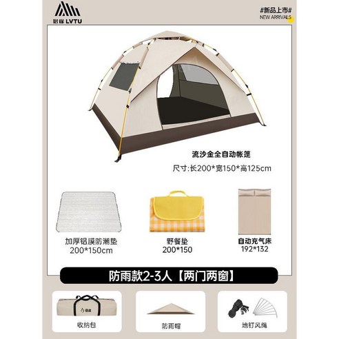 빠르게 펴지는 전자동 텐트 휴대용 캠핑 야외 초경량 그늘막, 비닐문2개창문2개2-3명+방습매트