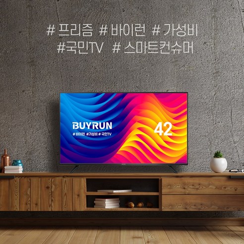 프리즘 바이런 42인치 FHD TV가 할인된 가격과 함께 다양한 기능과 스펙을 제공합니다.