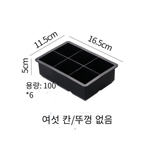 스퀘어 아이스 큐브 금형 위스키 칵테일 와인 바 바텐더 아이스 메이커 실리콘 아이스 큐브 크리에이터, 뚜껑이없는 6-5cm