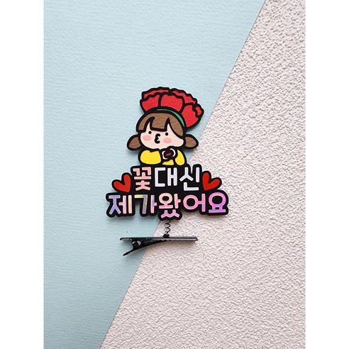 카네이션 머리핀 토퍼 유치원 단체 행사 주문 핑거파티, 여아