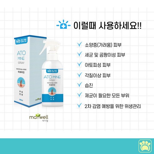 리베온펫 강아지 고양이 피부염 피부 스프레이 곰팡이성피부염 링웜 피부병 가려움증, 1개, 300ml