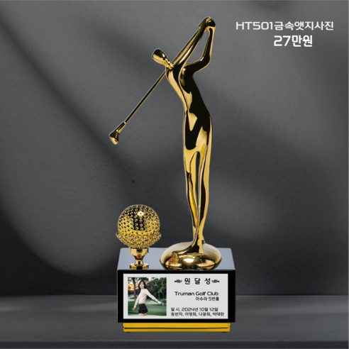 영예로운 순간을 영원히 간직하다