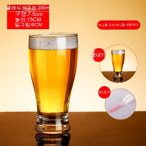 스노우드림 수제맥주잔 유리 대용량 생맥주 컵, 350ML 클래식 맥주잔