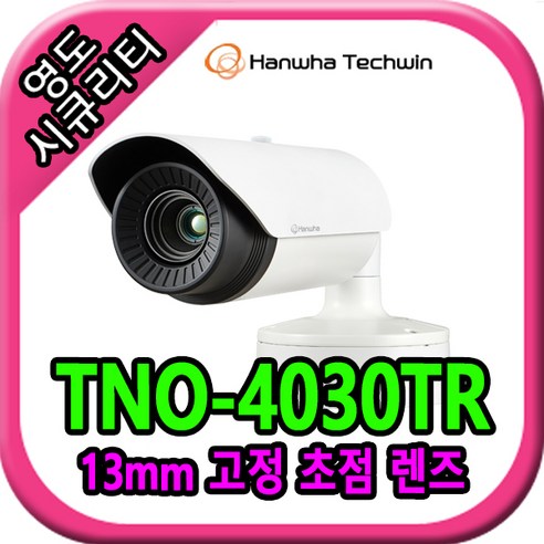 영도시큐리티 CCTV 한화테크윈 TNO-4030TR