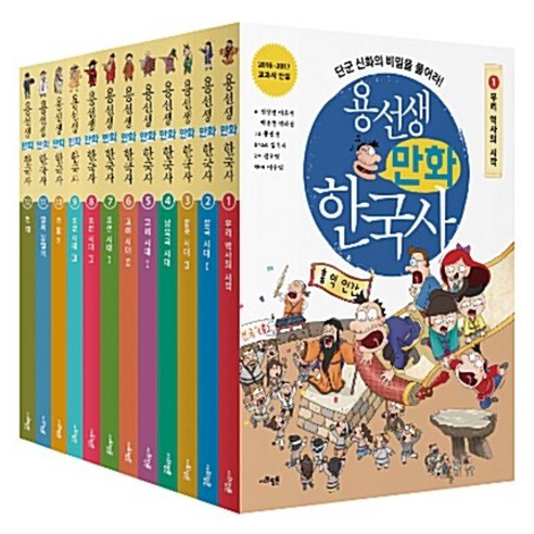 [하나북][세트] 용선생 만화 한국사 1~12 세트 - 전12권