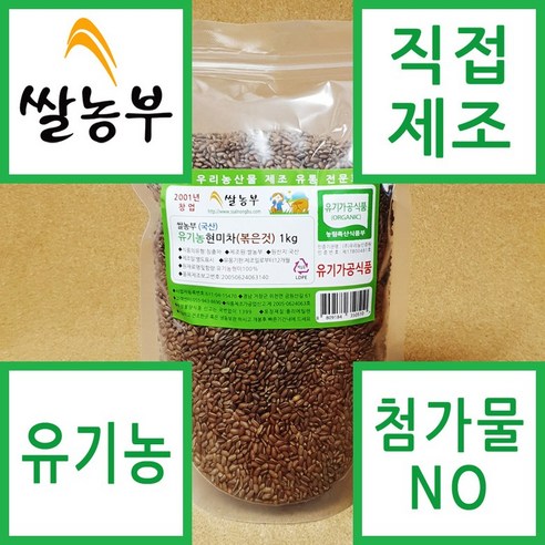 쌀농부 (국산) 유기농 현미차(볶은것) 1kg, 1개