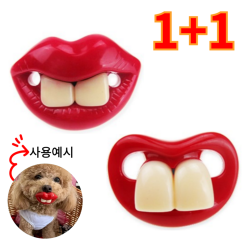 오피뉴 강아지 쪽쪽이 이갈이 장난감, 2개, 입술+이빨두개